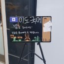 이도국어교습소 - 천안시 서북구 불당34길 1 | 이도국어교습소