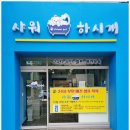 미용하시개 이미지