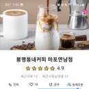 봉명동내커피마포연남점