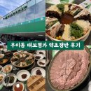 거리 | 우이동 대보명가 : 419 카페거리 맛집 후기