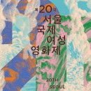 (사)서울국제여성영화제 이미지