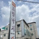 원조조방낙지김천점 이미지