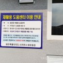 효돈동 재활용 도움센터 이미지