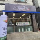 원도안로-28 | 유성시장 골목에서 시작한 대전반찬가게 가화김치, 도안동 새 매장 방문 후기