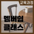 투핸즈목공학원 - 3820 | 투핸즈목공학원