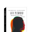 금융사기로부터 우리 돈 지키기 | [책] 사기 프로파일링
