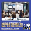 운정중학교 | 운정 중고교 전략 설명회 후기, 입시는 초등 고학년부터 시작! | 운정 수학의힘 외대HS 영어학원