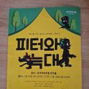 어린이 그림자극 피터와 늑대 | 강서아트리움, 클래식 음악동화 그림자극 피터와 늑대 관람 후기 (주차, 공연후기)