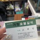 가창숯불갈비
