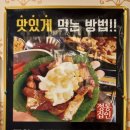 정통집 용인보라점