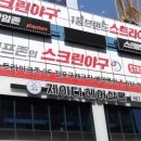스트라이크존 김포구래구장