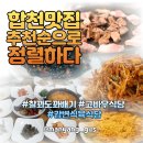 강변식육식당 | 합천 후기 좋은 맛집, 꼭 맛보세요 순서대로 정리