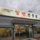 울산밀면전문점 이미지