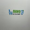 일산 보청기 | 부모님과 함께 다녀온 일산보청기 상담 후기