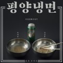 신곡냉면
