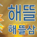 해뜰