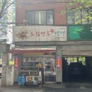 소림만두냉면