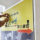 추&박헬스클럽