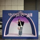 씨유광천이편한점 | 더시즌즈 박보검의칸타빌레 첫방송 방청 자유석 후기 사연꿀팁