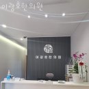 강한의원 앞　 | 부천시 원미구 한의원 이광호한의원 진료시간 접근성 이용후기