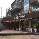 두릅돈생갈비