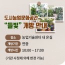 홍성군 농업기술센터 | 홍성군민의 자연 속 힐링 무료 카페 [들빛] 방문후기