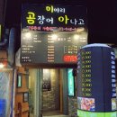 풍미아나고