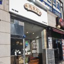 복호두 부천중동점 이미지