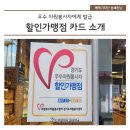 호원태권도장 | 우수 자원봉사자 할인가맹점 카드