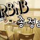 세중슈퍼 | Airbnb(에어비앤비) 총정리글 (할인,쿠폰,예약,결제,환불,후기,보증금)