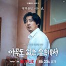 쏘나타모텔 | 아무도 없는 숲속에서 - 온라인 프리뷰 후기