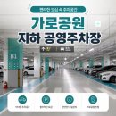 가로공원로 지하공영주차장 네이버블로그