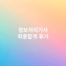 정보처리기사실기합격후기) 비전공자 직장인이 독학으로 동차합격한 후기!! 광고X유료강의X