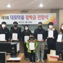 대포마을회