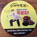 임창정의모서리족발(온양,덕신점) | 울산온양 맛집 / 임창정의 모서리 족발 / 남창 맛집