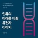 미래유전자 이미지