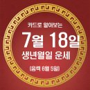 오늘의 운세 --- 2026년 7월18일(음력 6월 5일)癸巳 토요일 이미지