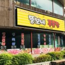 뚱보네푸줏간 이미지