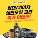 한솔모터스 | 경기/용인/수지구/죽전동 엔진오일 교환 이벤트! TG모터스