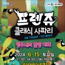 프렌쥬 클래식 사파리 이미지