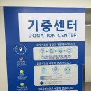 정산센터-2 | 굿윌스토어 옷기부 후기 연말정산 세액공제