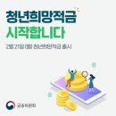희망청년