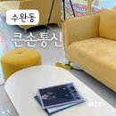 GS25 해도센트럴점 | 큰손통신 수완센트럴점, 광주휴대폰성지 개통후기
