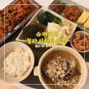 쌈지슈퍼 | 슈퍼키친청라시티타워점 <<유튜버 햄지의픽 햄지반찬>>