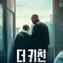 더 키친 티스토리