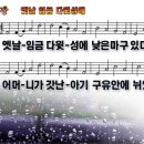 새찬송가 119장 PPT악보 _ 옛날 임금 다윗성에 이미지