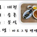 바로그집 벧엘점 이미지