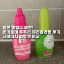 [공지] 일본 똥향수 추천! 돈키호테 푸푸리 체리블라썸 후기, 고바야시 쇼슈겐 비교