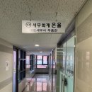 세무회계온율
