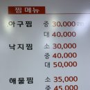 통큰아구찜 행신직영점 이미지